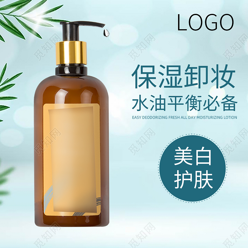 蓝色简约卸妆油洗面奶护肤品主图直通车图