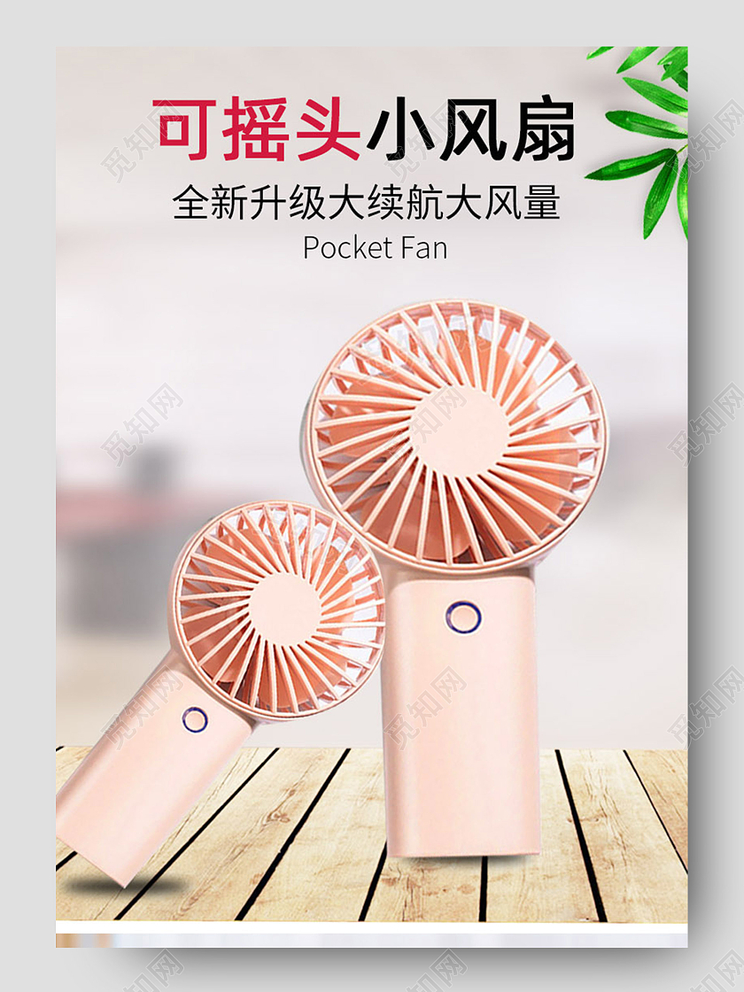 简约大气夏季风扇可摇头小风扇详情页电风扇详情页