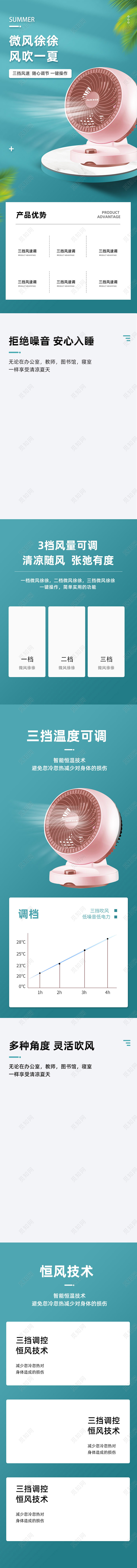 简约清新风微风徐徐风吹一夏电风扇详情页