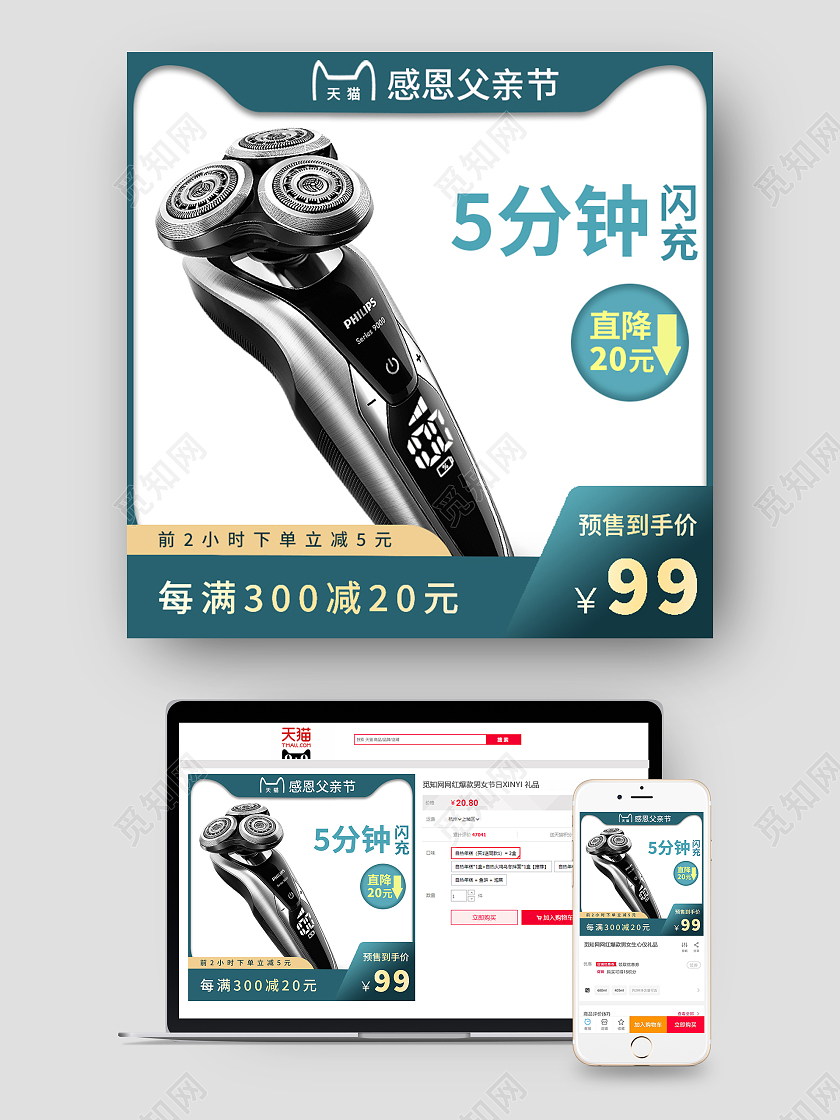 父亲节剃须刀主图直通车设计