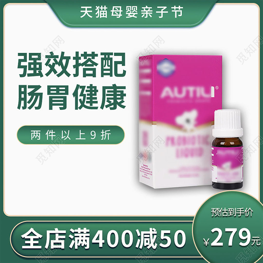 绿色简约天猫母婴亲子节强效搭配肠胃健康益生菌 初乳