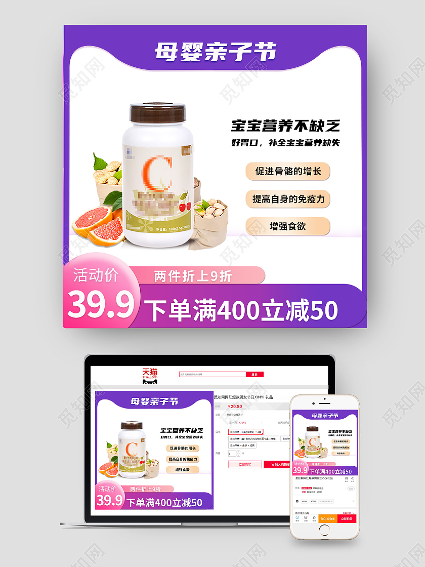 天猫母婴节维生素主图