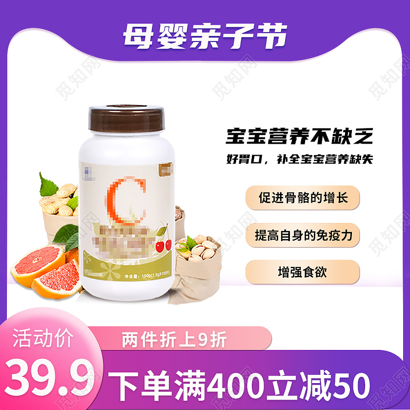 天猫母婴节维生素主图