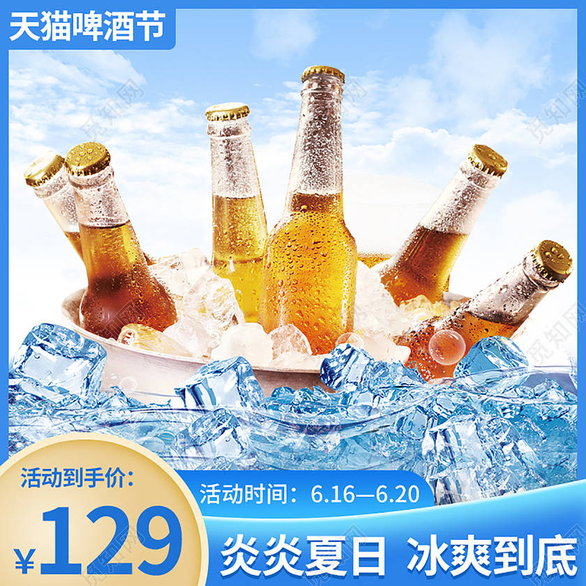 蓝色流行天猫啤酒节主图