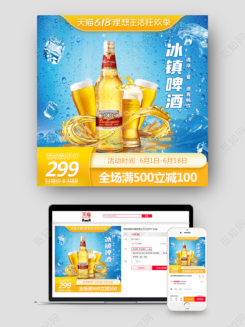 蓝色写实冰镇啤酒天猫618直通车