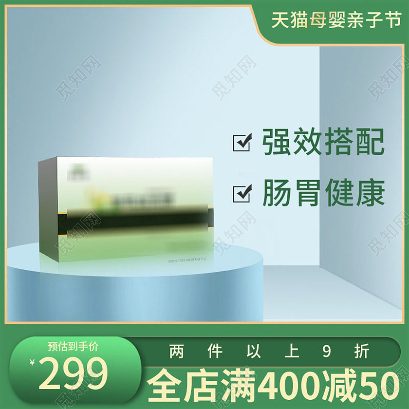 绿色简约天猫母婴亲子节强效搭配肠胃健康益生菌初乳