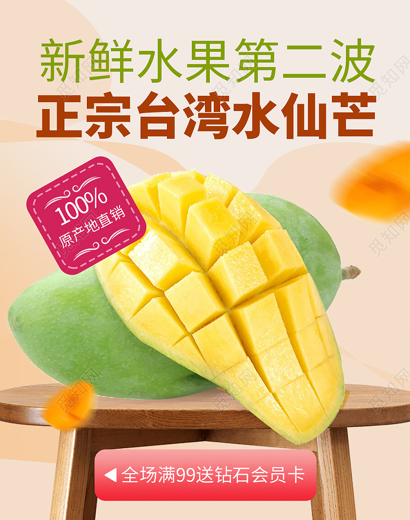 粉色新鲜水果第二波正宗台湾水仙芒水果海报banner