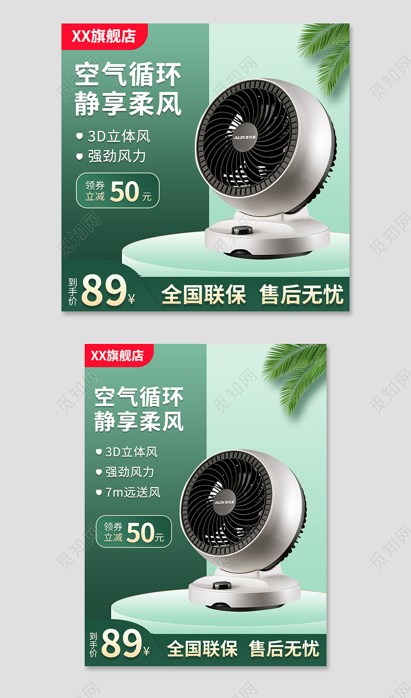 电风扇电器数码家电绿色简约空气循环静享柔风电风扇空调主图直通车