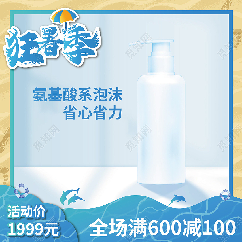 蓝色简约清新狂暑季电商设计主图设计