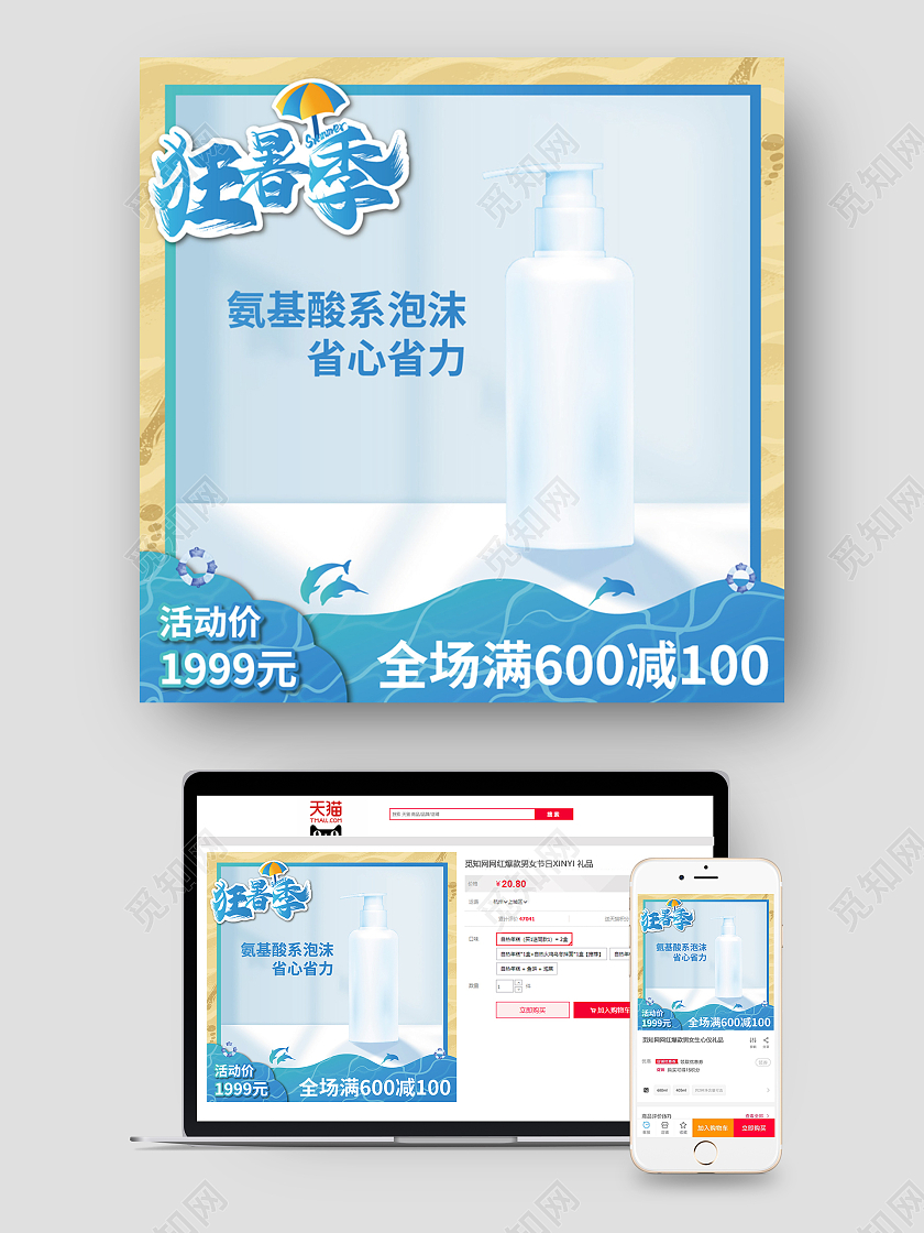 蓝色简约清新狂暑季电商设计主图设计