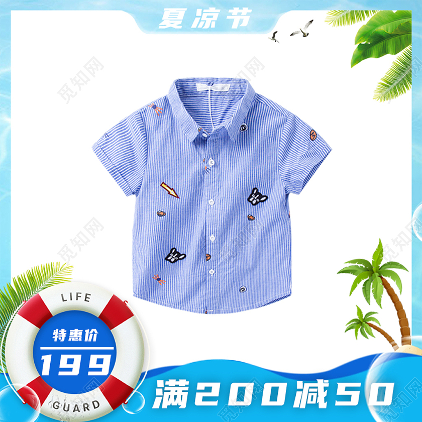 蓝色简约夏凉节主图