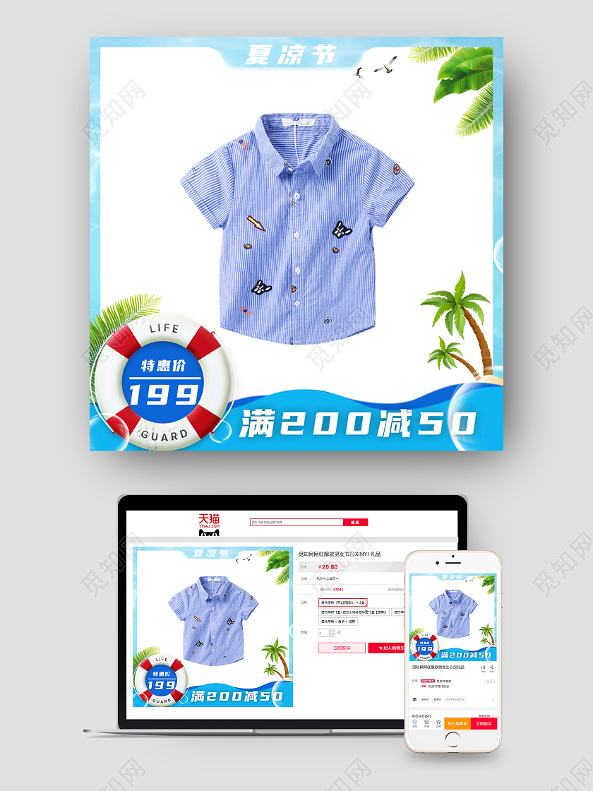 蓝色简约夏凉节主图