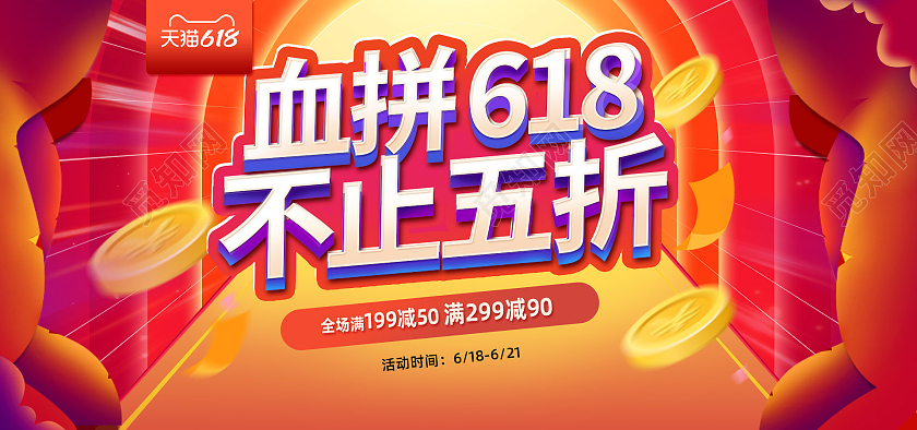 红色渐变血拼618不止五折618海报banner