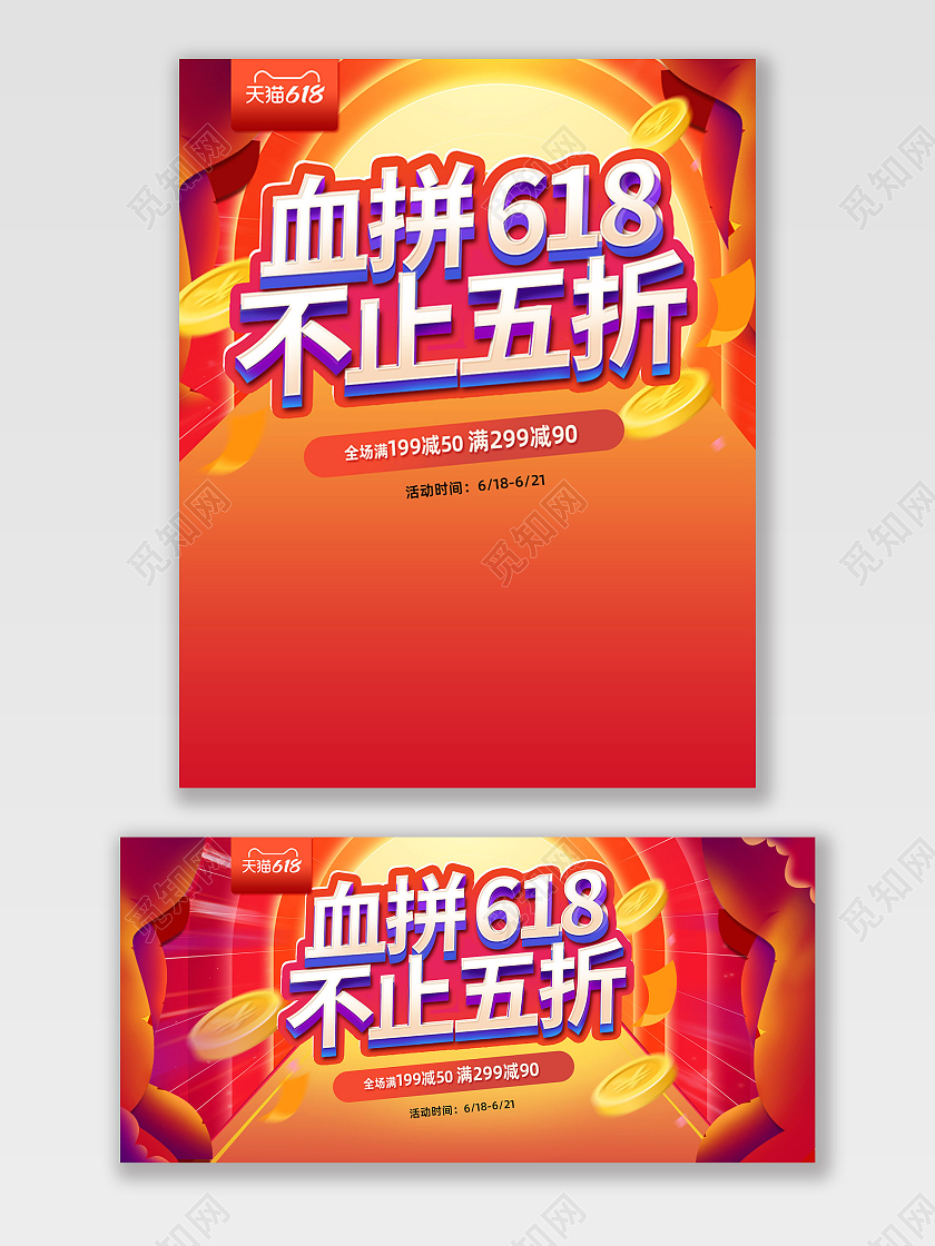 红色渐变血拼618不止五折618海报banner