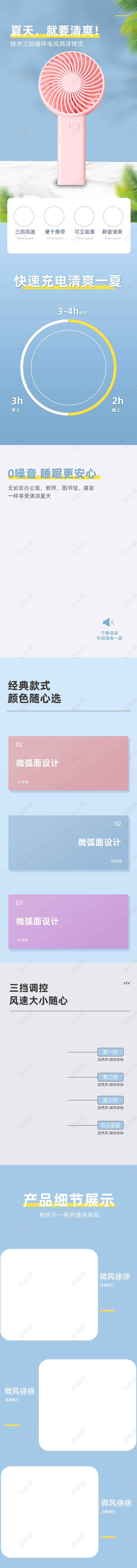 简约蓝色夏天就要清爽夏季家电风扇详情页