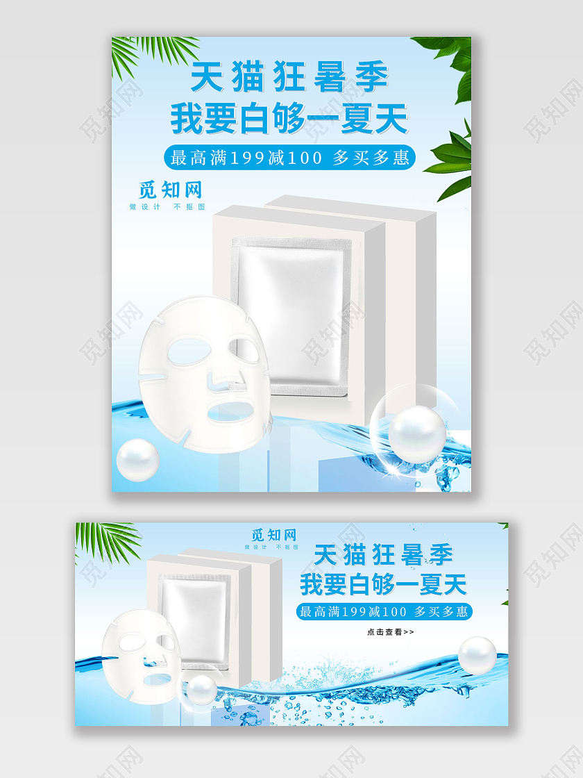 蓝白色简约淘宝天猫狂暑季我要够白一夏天天猫狂暑季海报banner