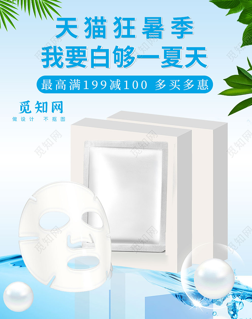 蓝白色简约淘宝天猫狂暑季我要够白一夏天天猫狂暑季海报banner