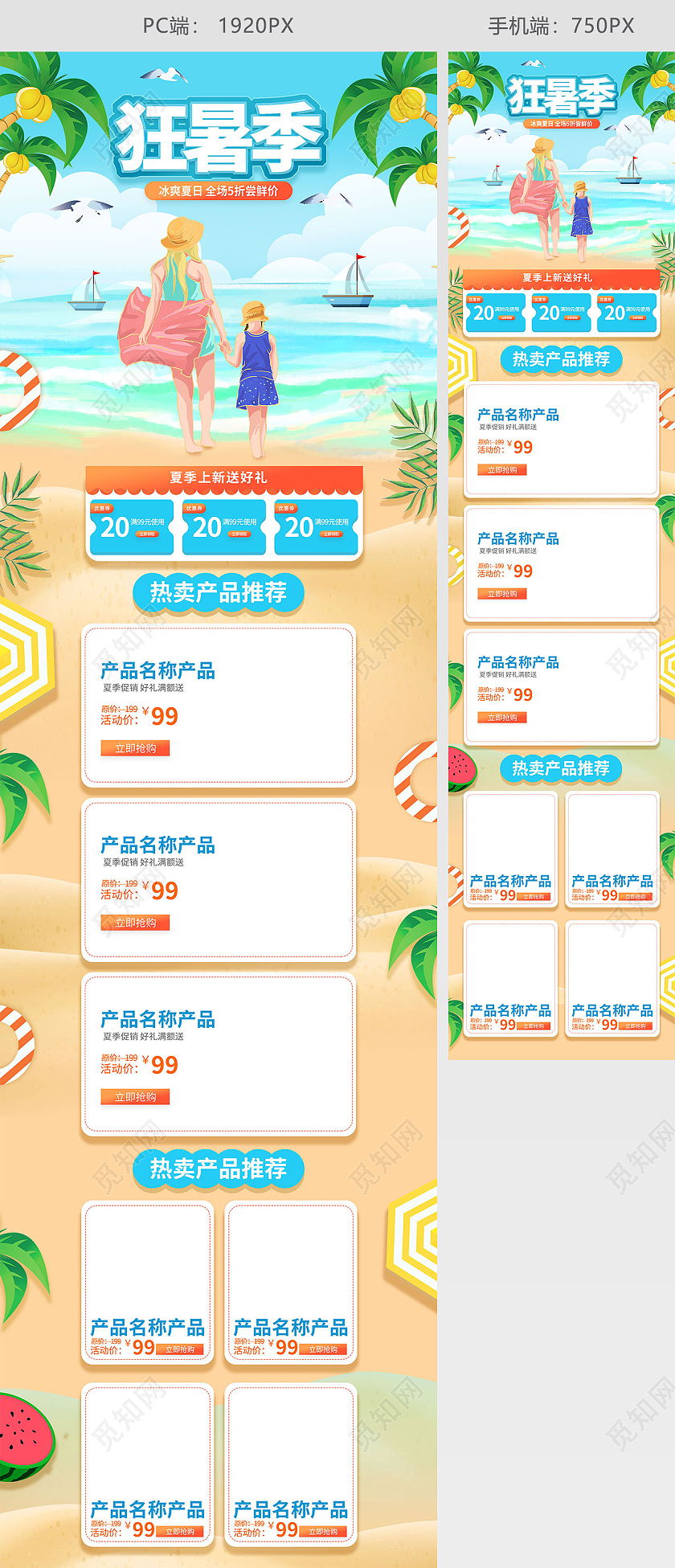 蓝色手绘卡通插画风夏日大作战狂暑季活动促销电商首页天猫狂暑季首页