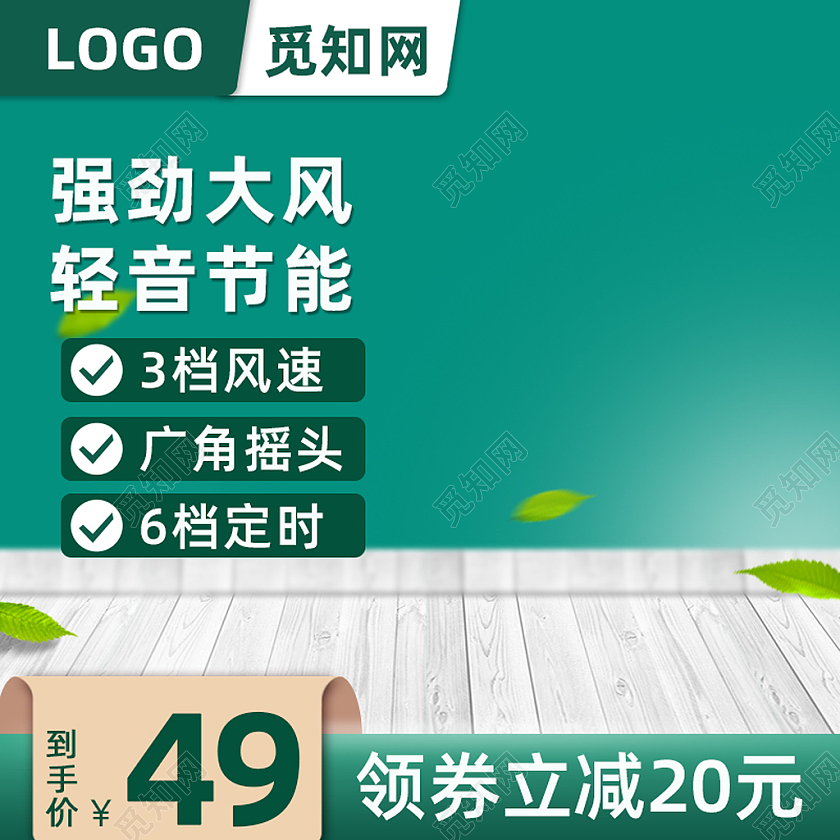 电风扇电器数码家电绿色大气强劲大风轻音节能电风扇主图直通车