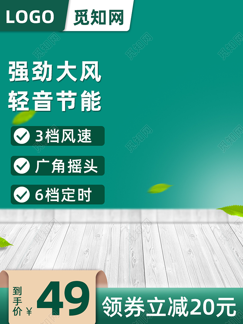 电风扇电器数码家电绿色大气强劲大风轻音节能电风扇主图直通车