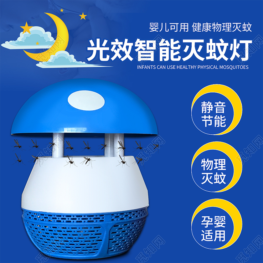 蓝色简约风光效智能灭蚊灯主图直通车