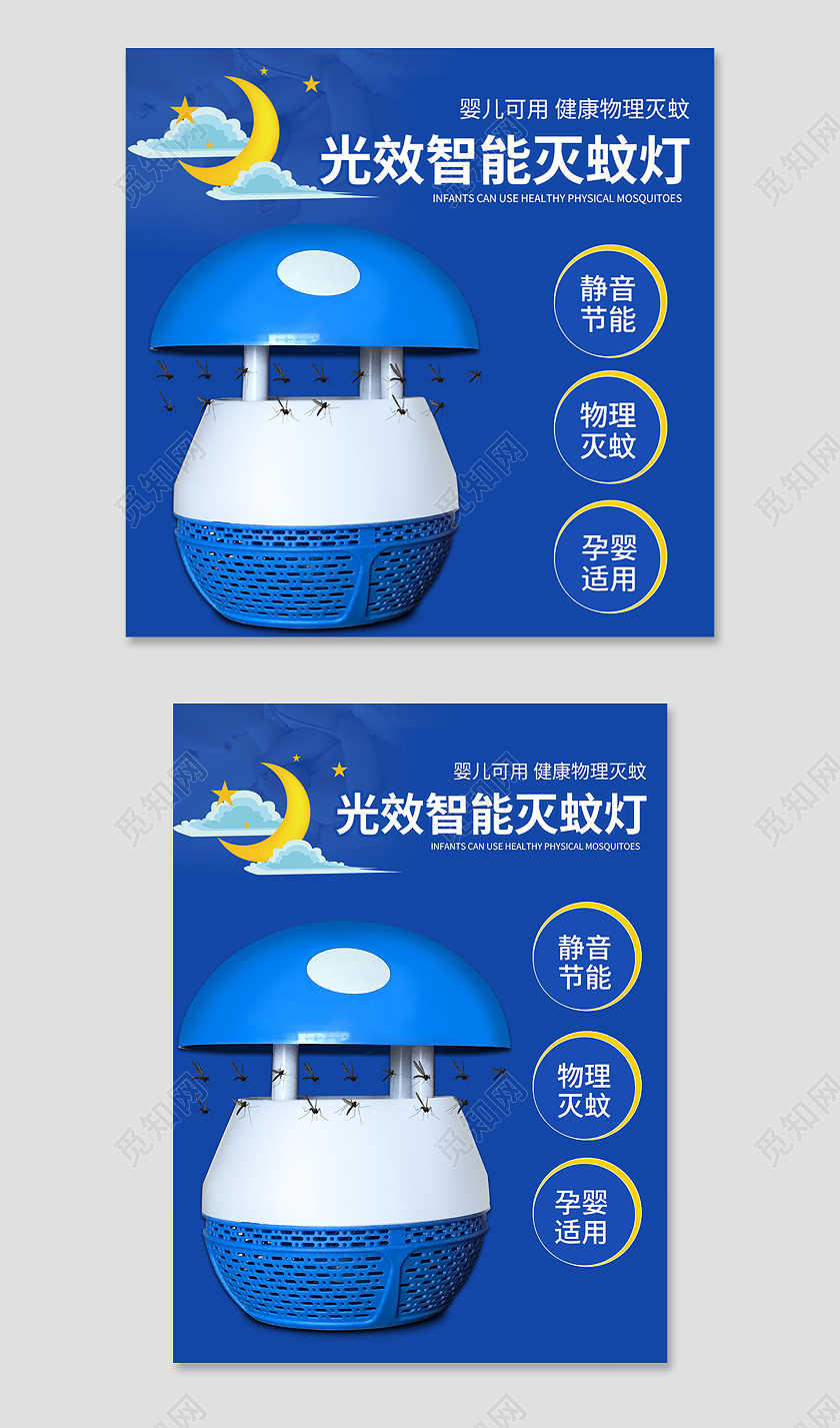 蓝色简约风光效智能灭蚊灯主图直通车