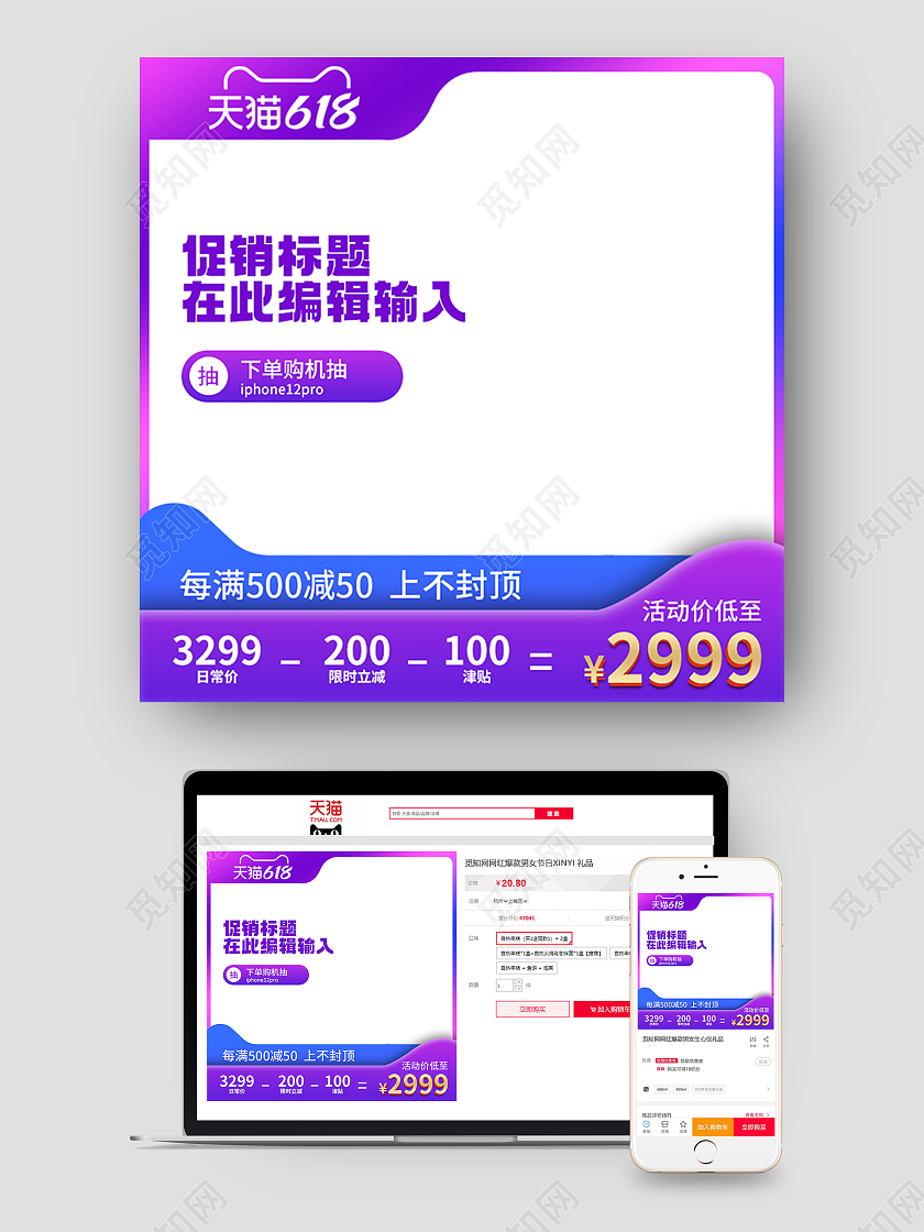 酷炫紫色时尚618年中大促预售返场活动促销主图设计模板图片