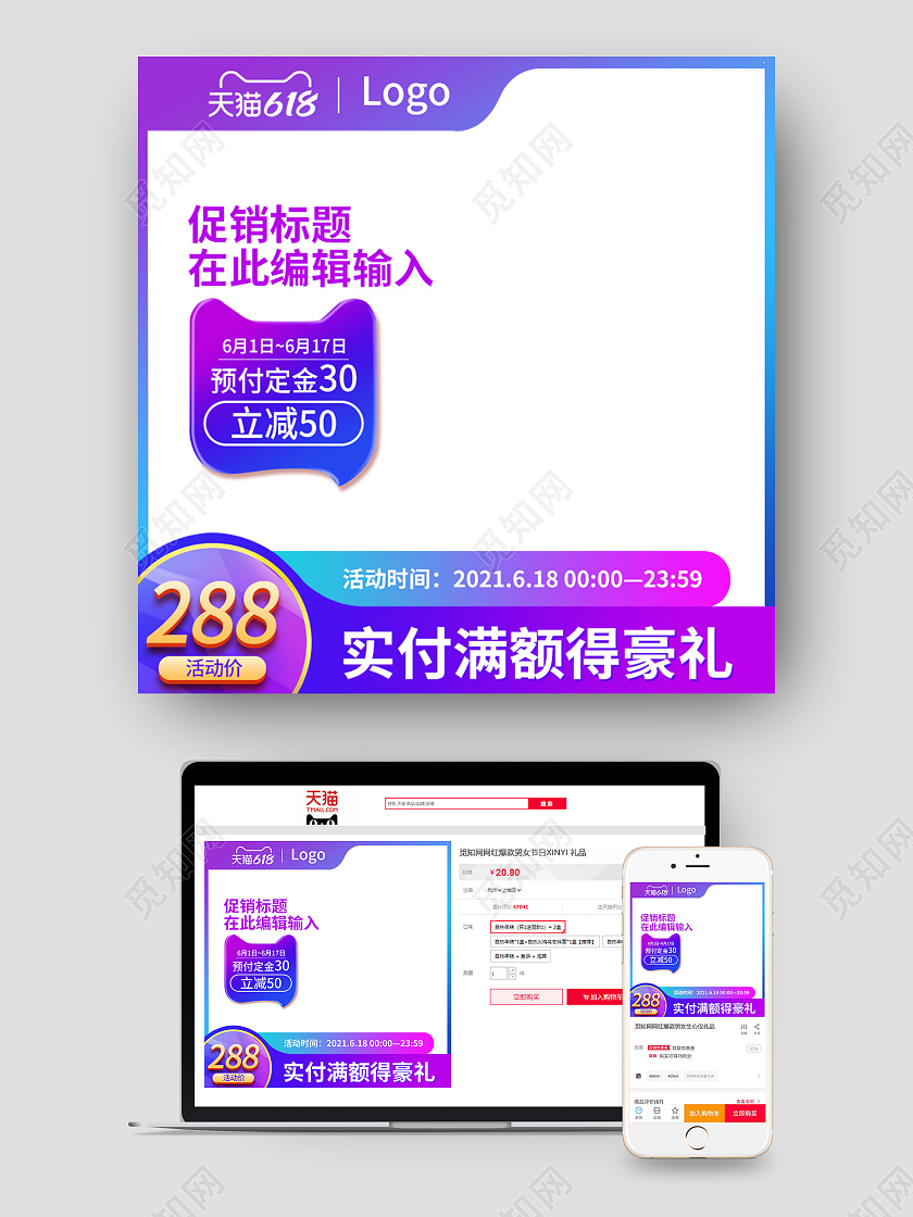 多彩渐变酷炫618年中大促返场预售活动直通车设计模板图片