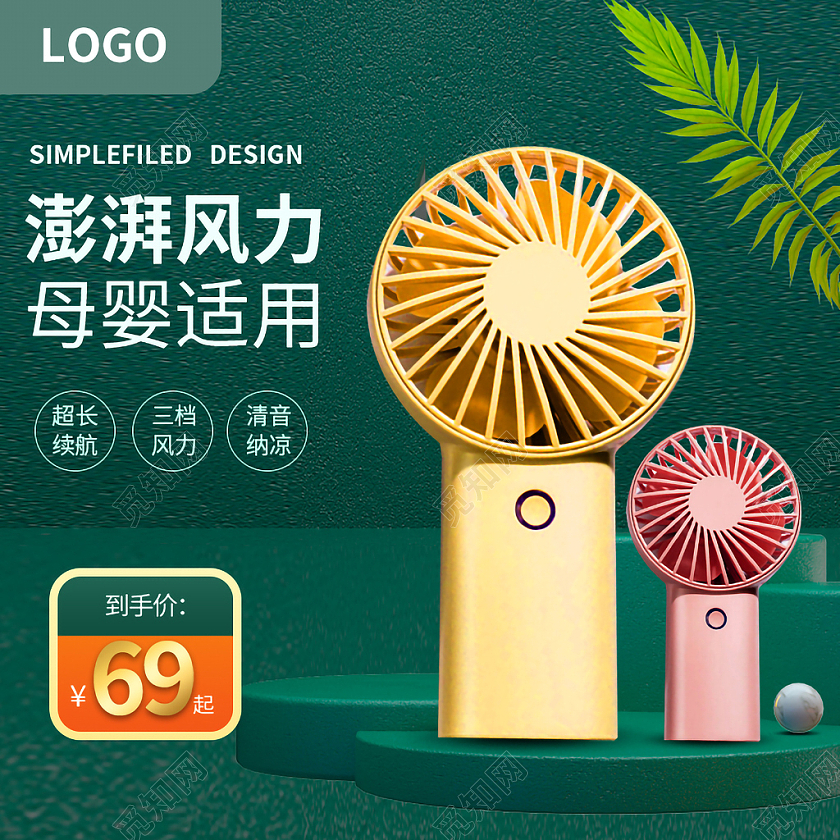 电风扇电器数码家电绿色清新澎湃风力母婴适用风扇电风扇主图直通车