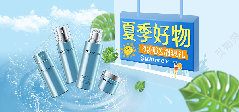 电商蓝色淘宝天猫夏天夏季好物美妆类夏天夏季海报banner