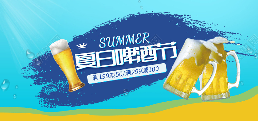 青蓝色简约夏日啤酒节满减活动天猫啤酒节banner