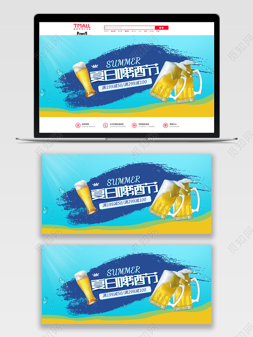 青蓝色简约夏日啤酒节满减活动天猫啤酒节banner