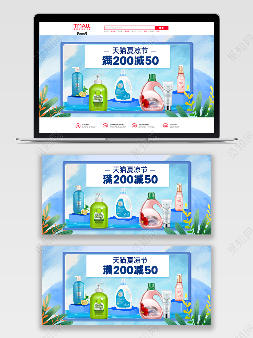 蓝色小清新夏凉节活动满减海报