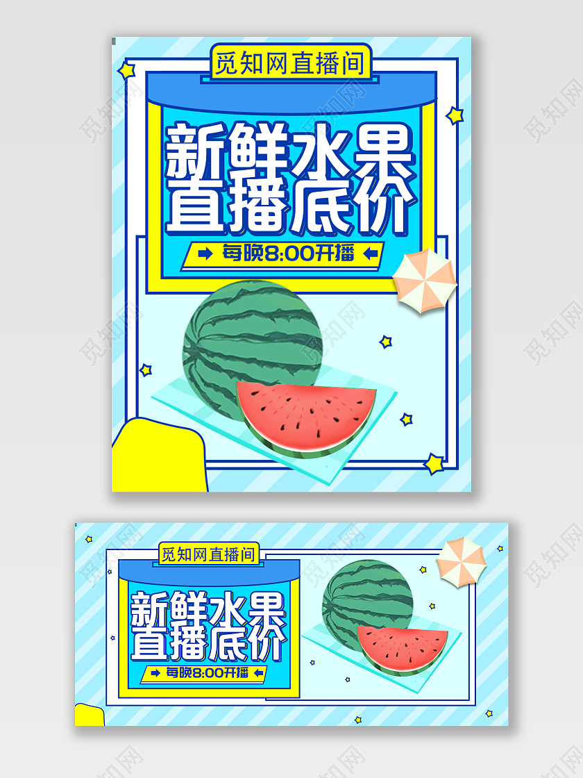 浅色卡通新鲜水果直播底价水果海报banner