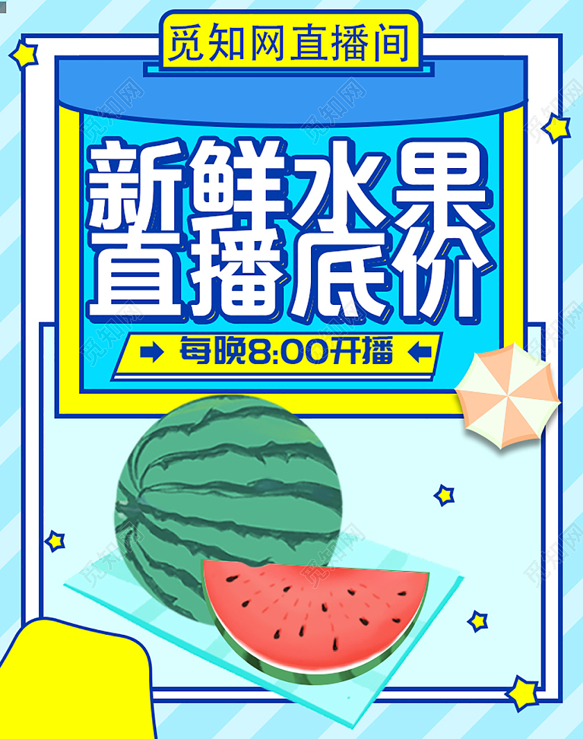 浅色卡通新鲜水果直播底价水果海报banner
