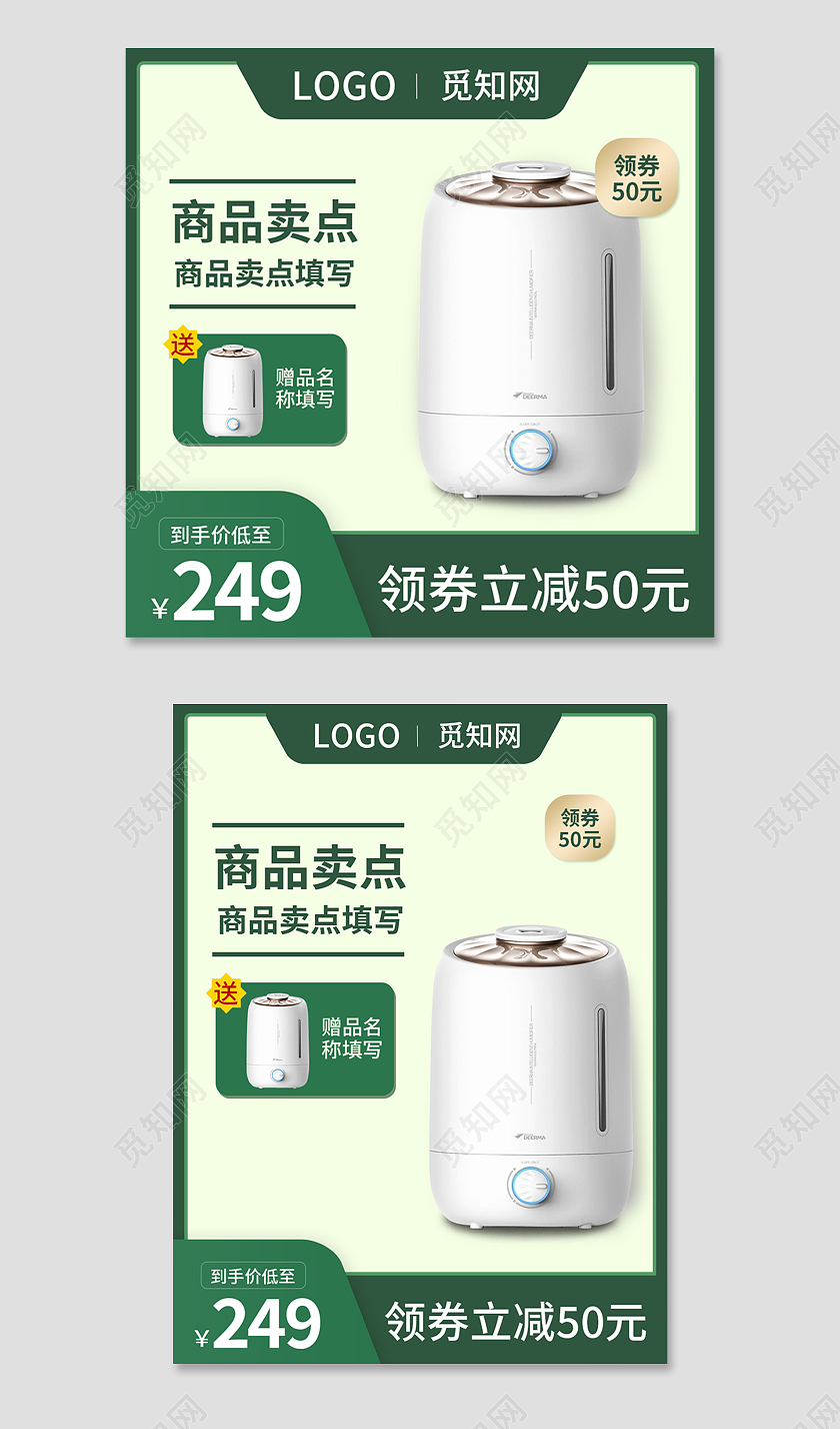 绿色简约风电器夏天天猫狂暑季主图直通车