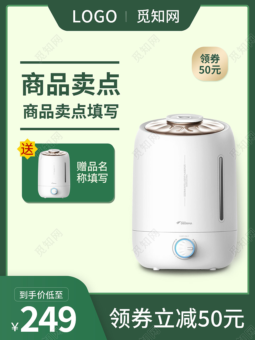 绿色简约风电器夏天天猫狂暑季主图直通车