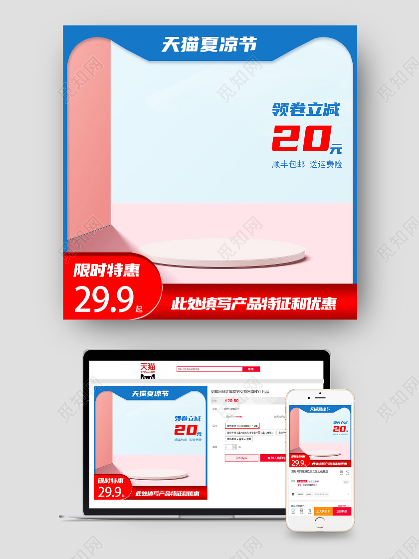 蓝色清新夏凉节电商主图
