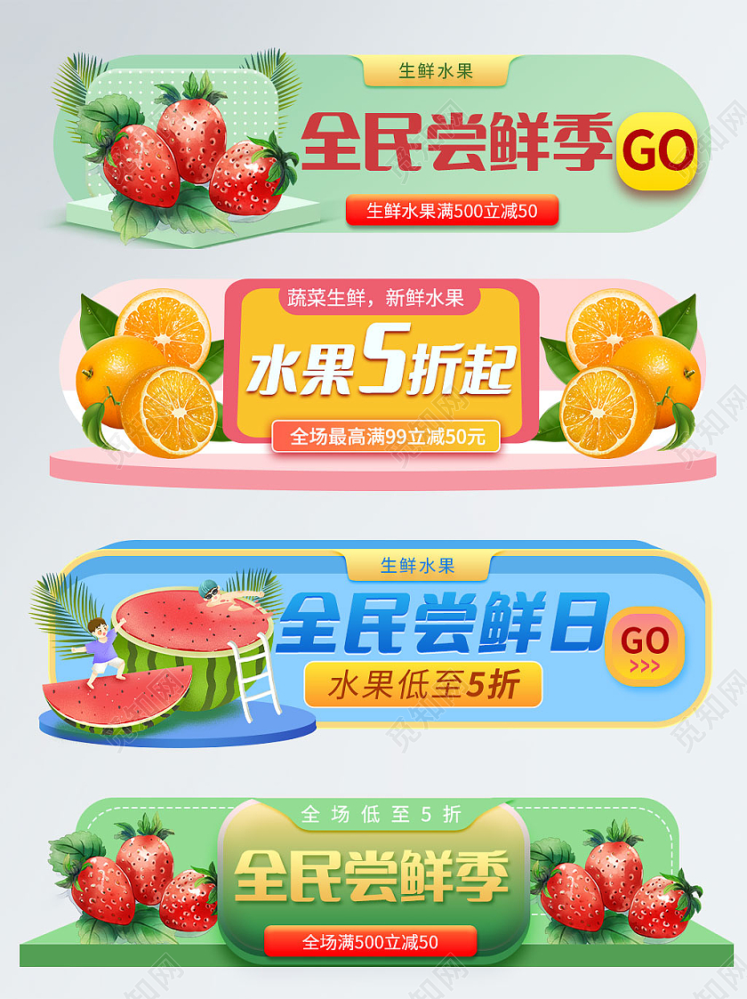 黄绿色卡通全民尝鲜日大促入口胶囊图水果胶囊banner