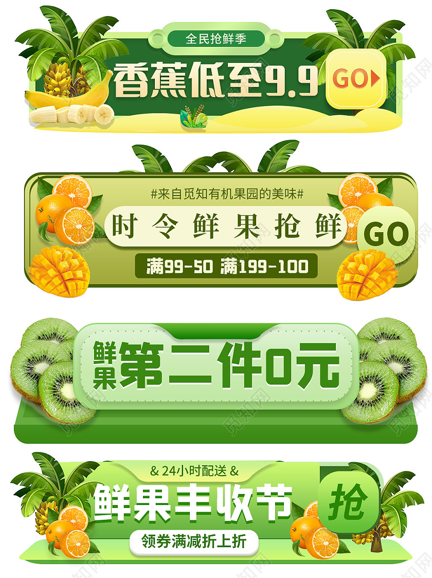 绿色卡通香蕉芒果特价促销入口胶囊水果胶囊banner