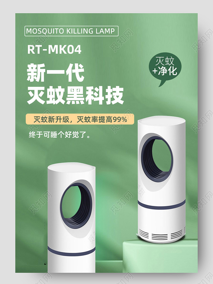 简约绿色清新背景夏季新一代防虫灭蚊灯详情灭蚊灯详情页