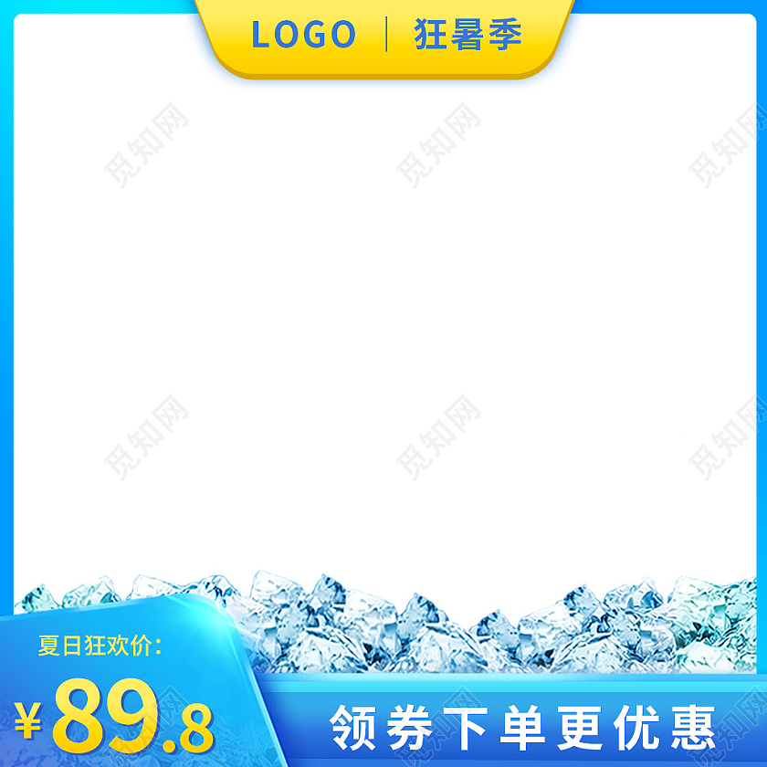 蓝色简约风夏日狂欢价夏天天猫狂暑季主图直通车