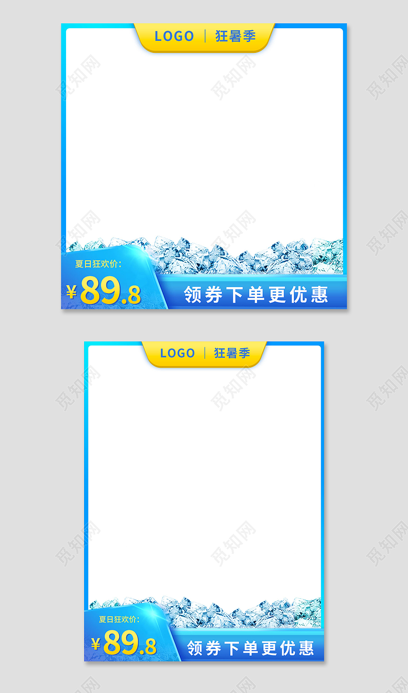 蓝色简约风夏日狂欢价夏天天猫狂暑季主图直通车