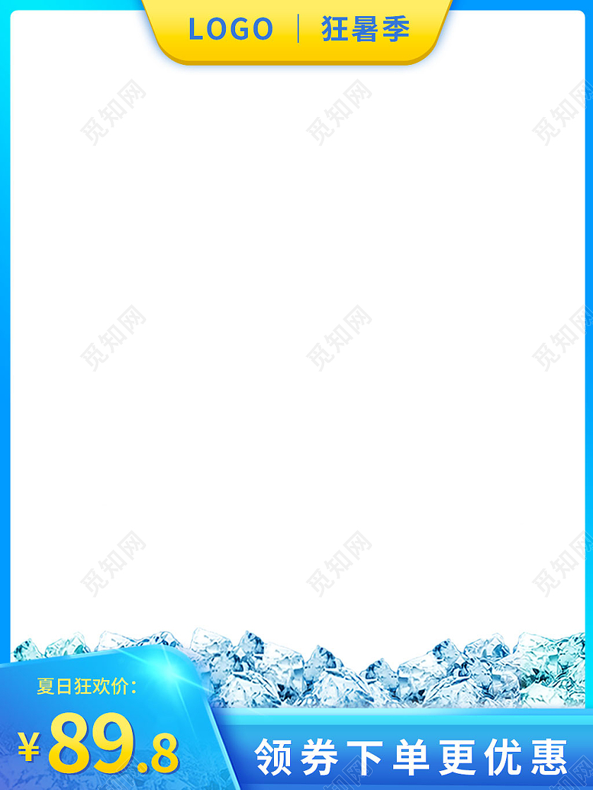 蓝色简约风夏日狂欢价夏天天猫狂暑季主图直通车