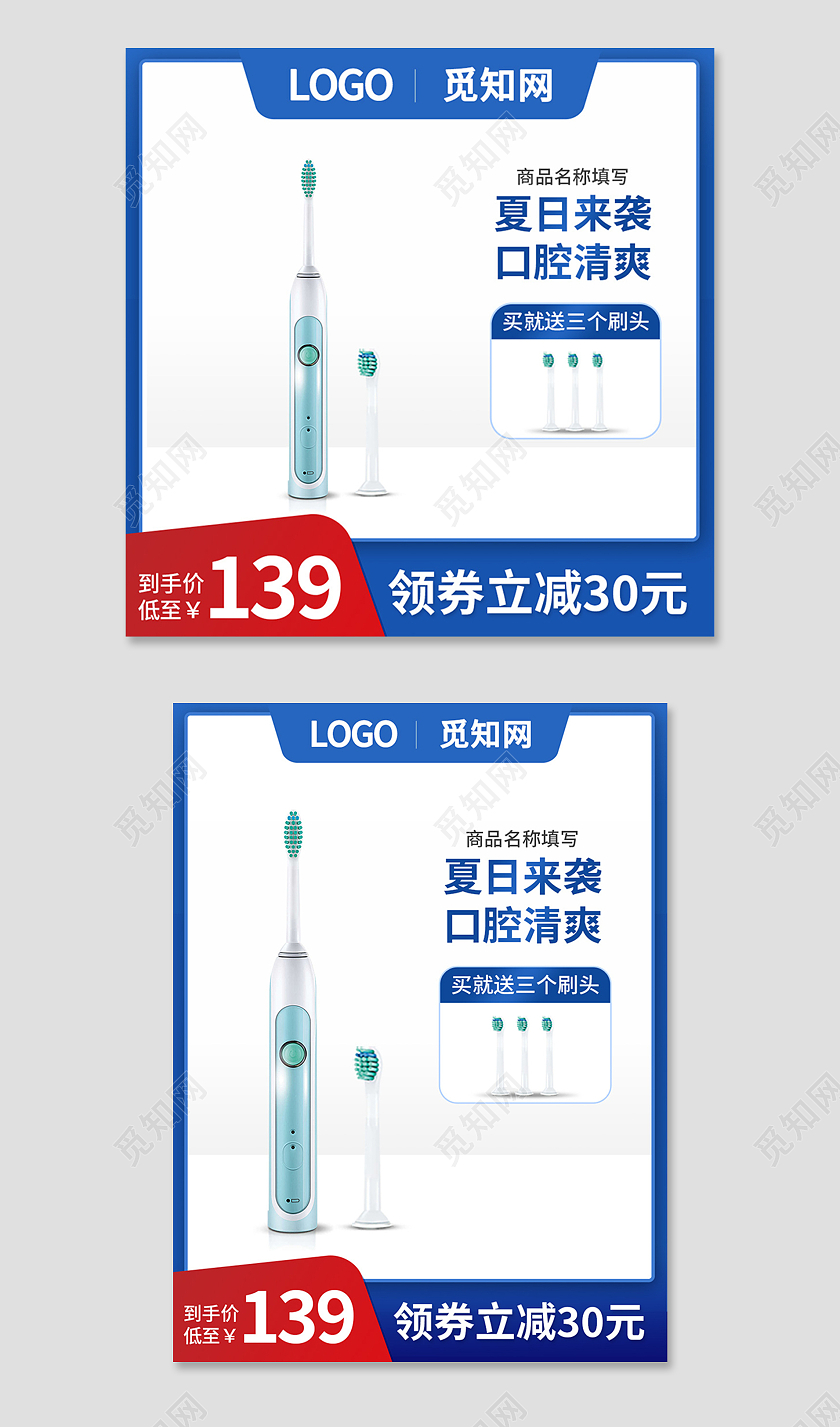 蓝色简约夏日来袭口腔清爽夏天天猫狂暑季主图直通车