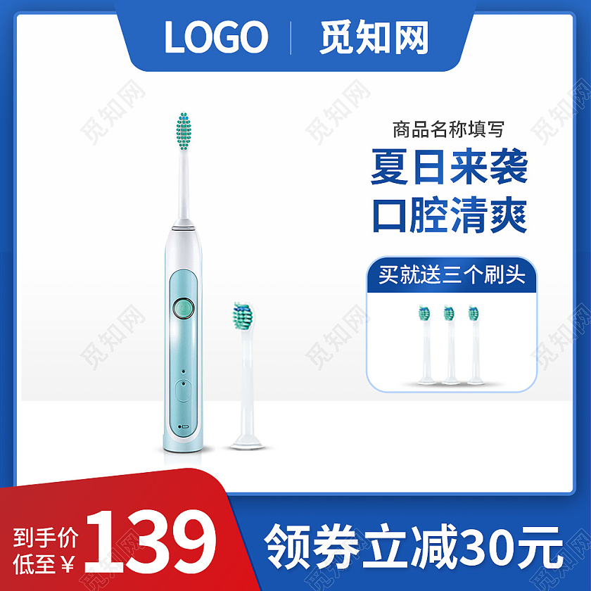 蓝色简约夏日来袭口腔清爽夏天天猫狂暑季主图直通车