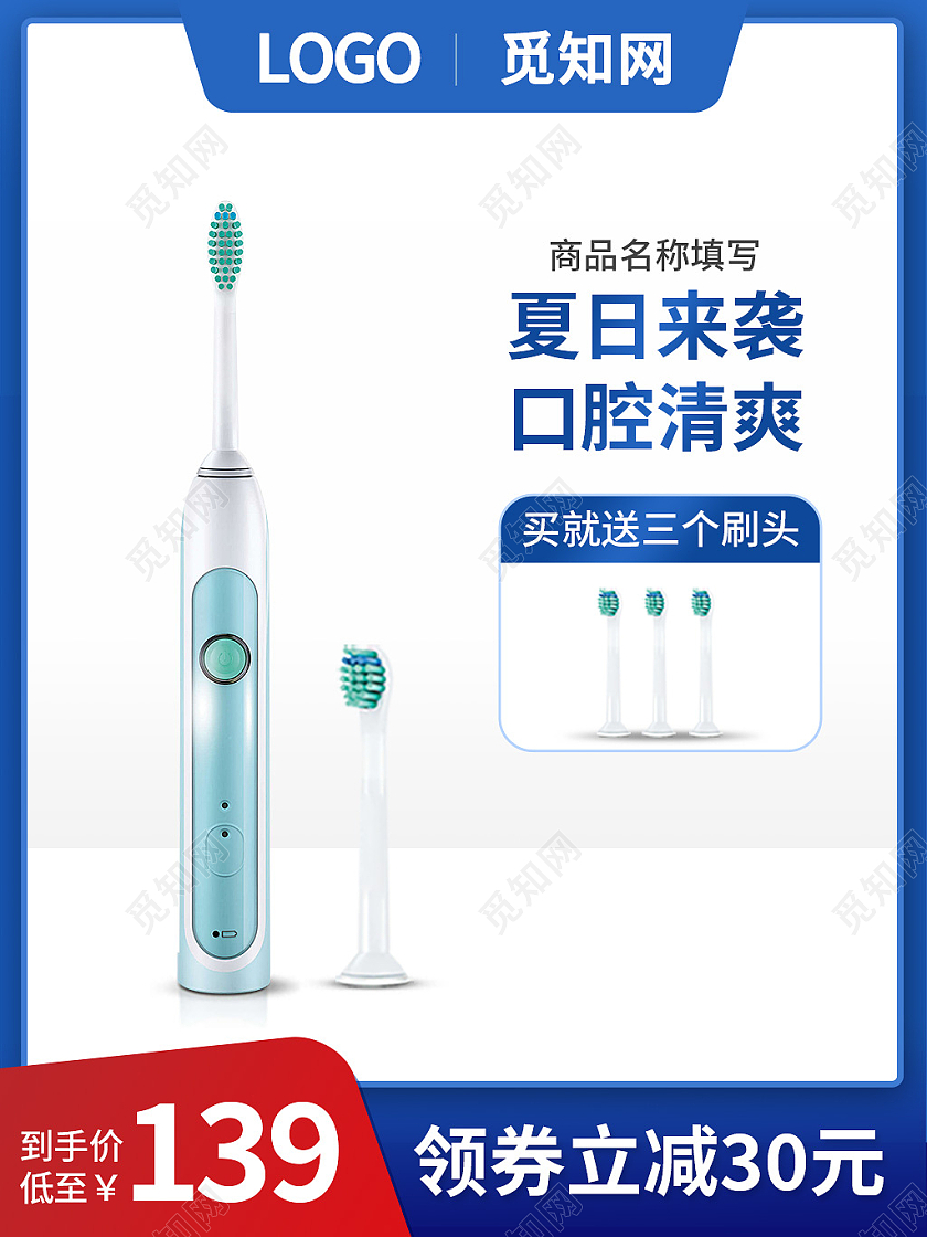 蓝色简约夏日来袭口腔清爽夏天天猫狂暑季主图直通车