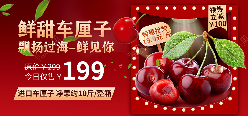 红色进口车厘子限时特惠抢购水果海报banner