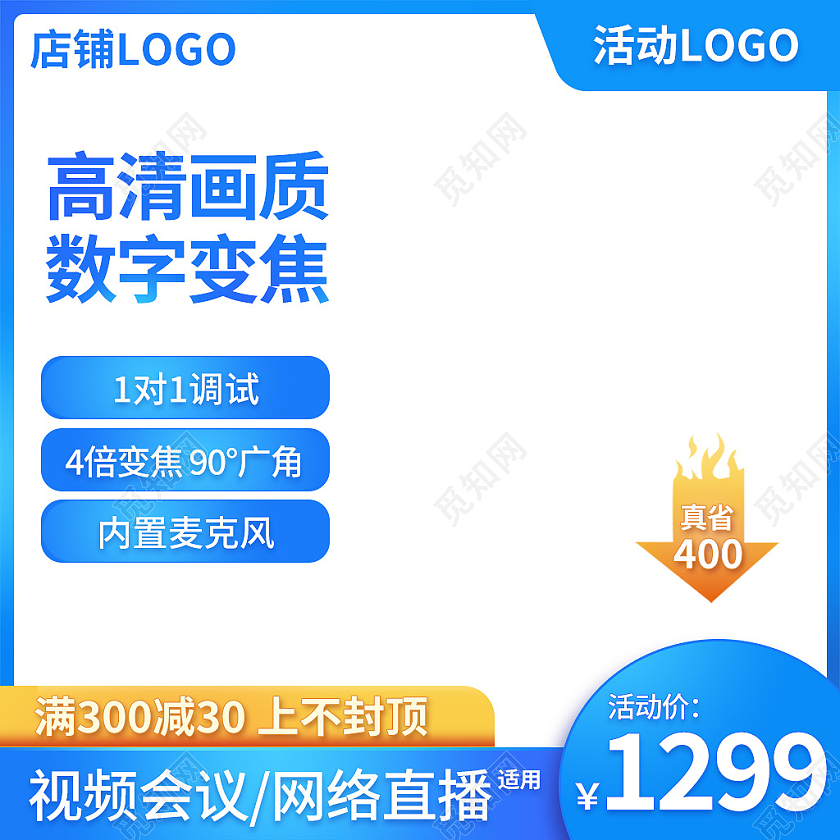 蓝色简约风高清画质夏天天猫狂暑季主图直通车