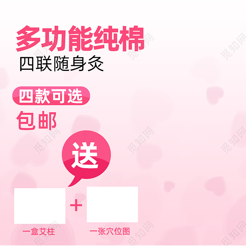 粉色夏季多功能纯棉夏天艾灸主图直通车